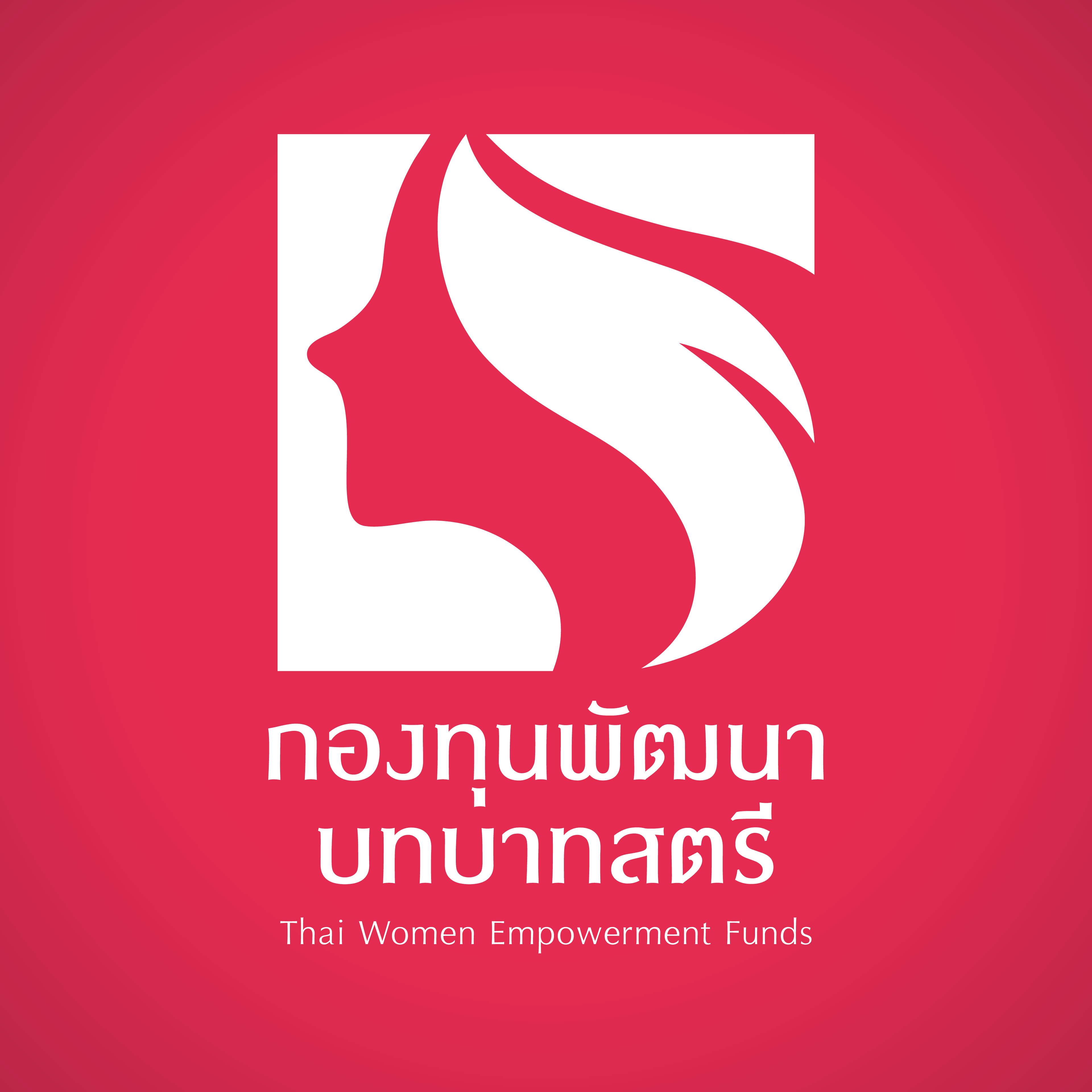 กองทุนพัฒนาบทบาทสตรี